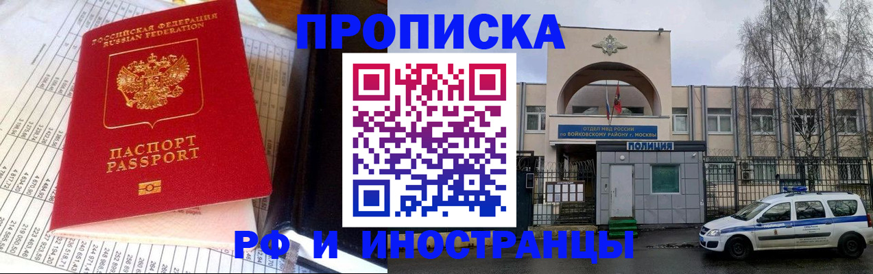 купить прописку в Гусеве