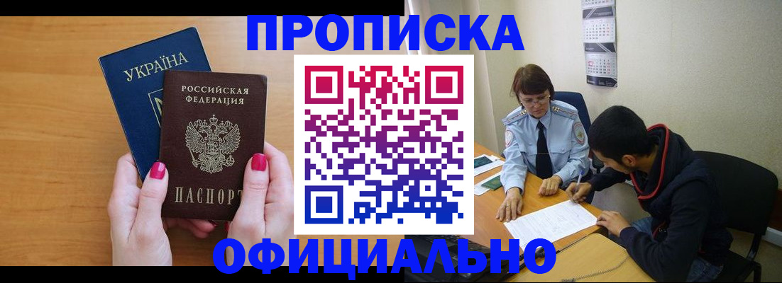 прописка в квартире в Гусеве